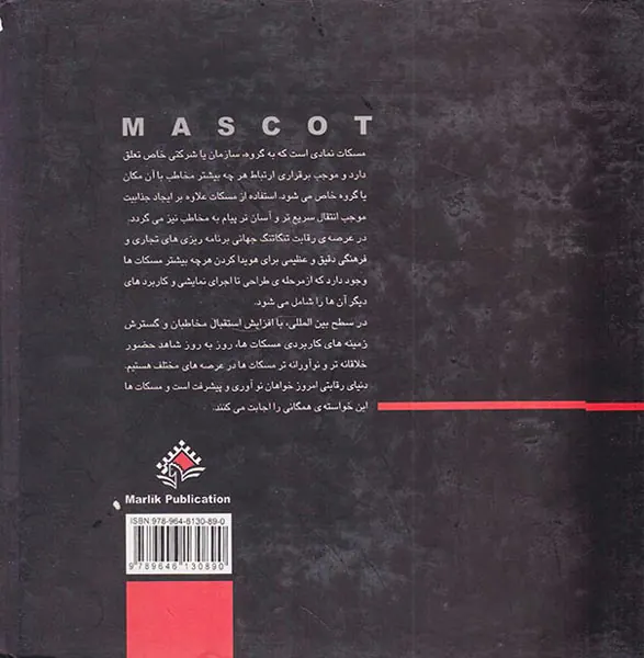 مسکات(کتاب تخصصی گرافیک)